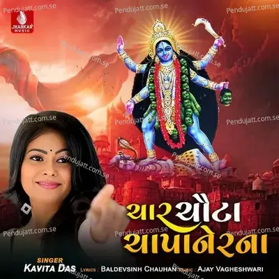 Char Chuta Champanerna - Kavita Das album cover 