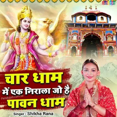 Char Dham Me Ek Nirala Jo Hai Pawan Dham - Shikha Rana album cover 