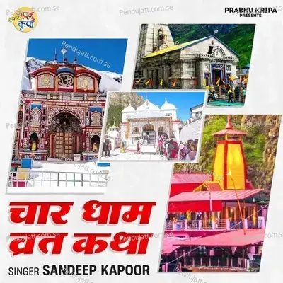 Char Dham Vrat Katha - Sandeep Kapoor album cover 