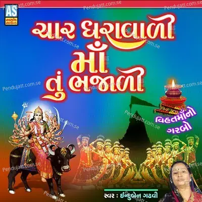 Char Dhara Vali Maa Tu Bhjali - INDUBEN GADHVI album cover 