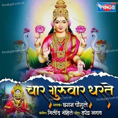 Char Guruvar Dharte - Chhagan Chougule album cover 