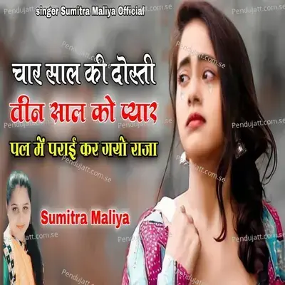 Char Saal Ki Dosti Teen Saal Ko Pyar Pal Me Parai Kar Gayo Raja - Sumitra Maliya album cover 