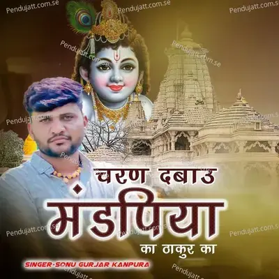 Charan Dabau Mandpiya Ka Thakur Ka - Sonu Gurjar Kanpura album cover 