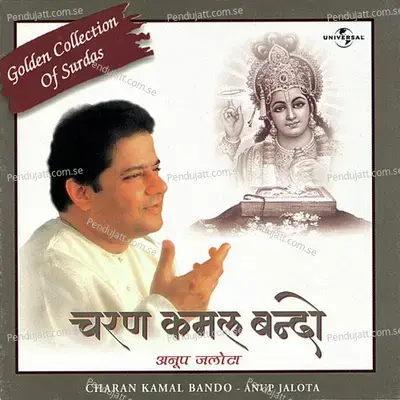 Ab Ki Tek Hamari Murari - Anup Jalota album cover 