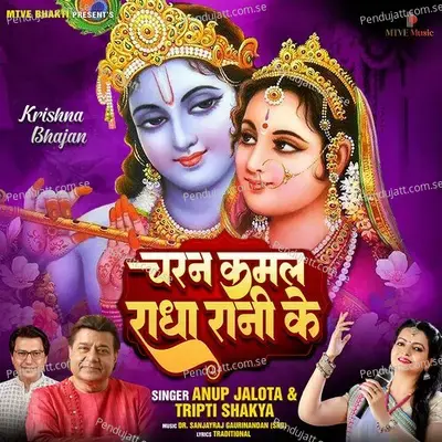 Charan Kamal Radha Rani Ke - Anup Jalota album cover 