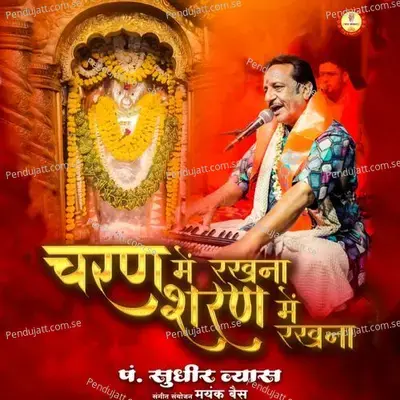 Charan Me Rakhna Sharan Me Rakhna - Sudhir Vyas album cover 