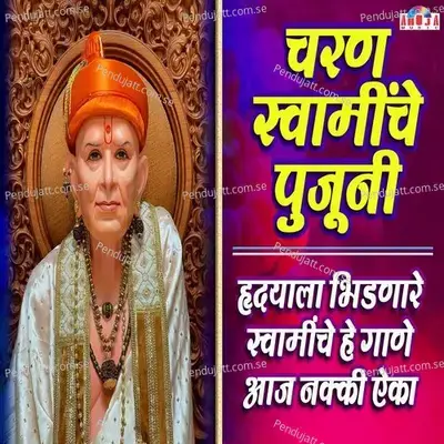 Charan Swaminche Pujuni - Shubhangi Joshi album cover 