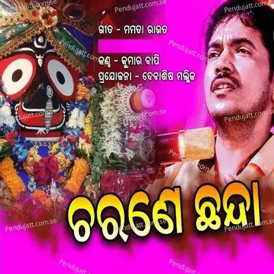 Charane Chanda - Kumar Bapi album cover 