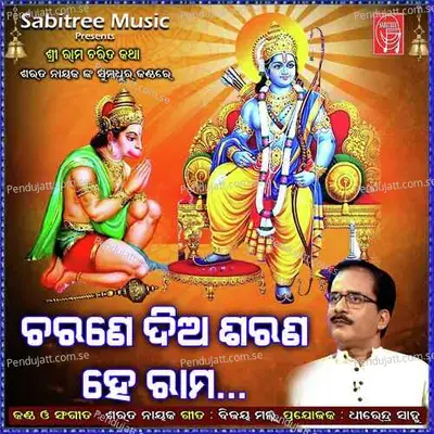 Charane Dia Sarana He Rama - Sarat Nayak album cover 