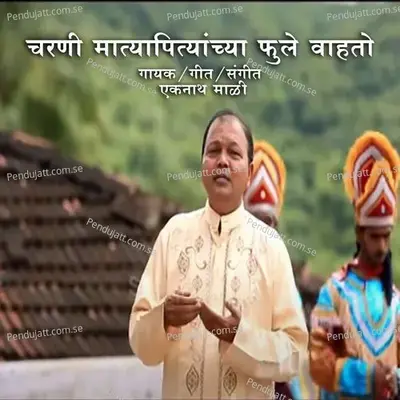 Charani Matyapityanchya Fule Vahato - Eknath Mali album cover 