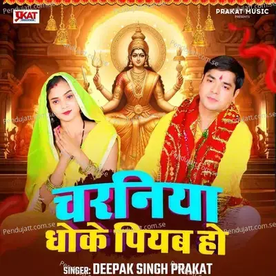 Charaniya Dhoke Piyab Ho - Deepak Singh Prakat album cover 