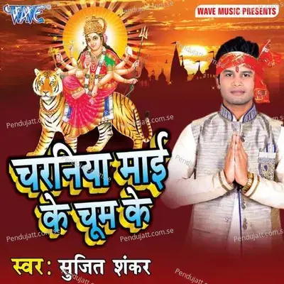 Charaniya Mai Ke Chum Ke - Sujit Shankar album cover 