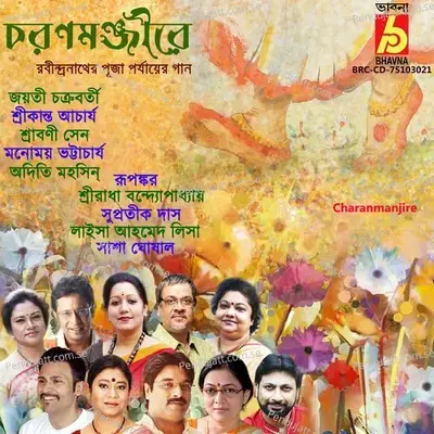 Bhenge Mor Ghorer - Srikanta Acharya album cover 