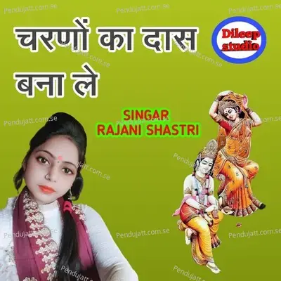 Charano Ka Das Bana Le - Rajani Shastri album cover 