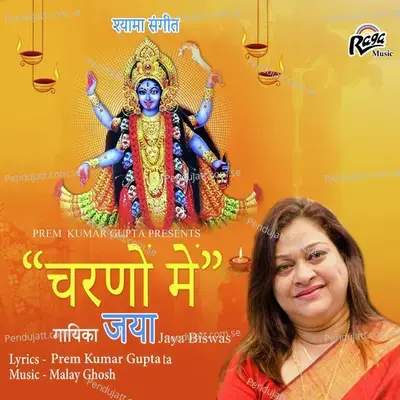 Maa Ke Charano Mein Jawa - Jaya Biswas album cover 