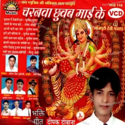 Khali Ladkan Ke Jalebi Par - Deepak Deewana album cover 