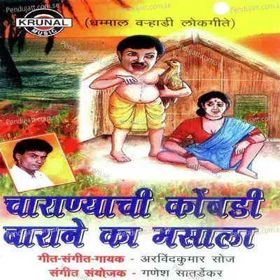 Charanyachi Kombadi Barane Ka Masala - Arvind Kumar Soaz cover album