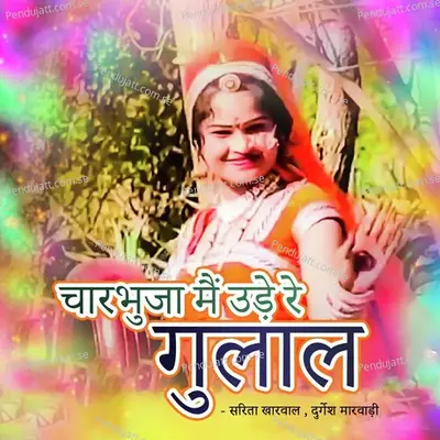 Mare Jagdamba Maa - Sarita Kharwal album cover 