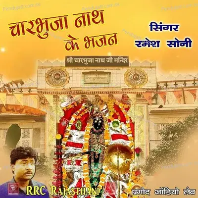 Main Dekh Aaya Gadhbor Baba Ke Thath Bada Charbhuja Nath Ji Ke Bhajan - Ramesh Soni album cover 