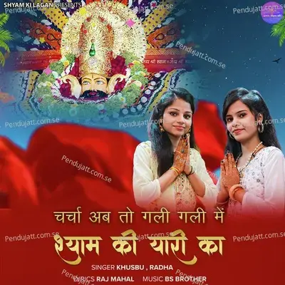 Charcha Ab To Gali Me Shyam Ki Yaari - Khusbu album cover 