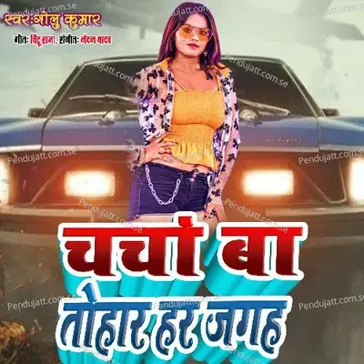 Charcha Ba Tohar Har Jagha - Golu Kumar album cover 