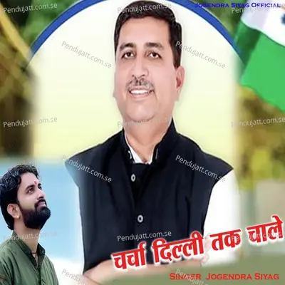 Charcha Dehli Tak Chale - Jogendra Siyag album cover 