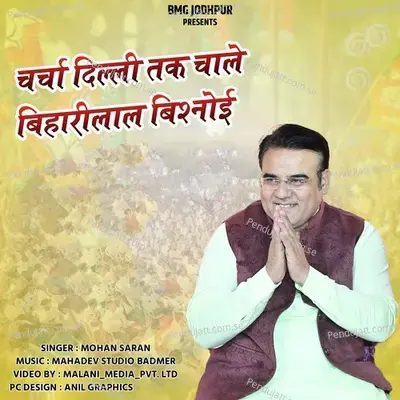 Charcha Delhi Tak Chale Biharilal Bishnoi - Mohan Saran album cover 