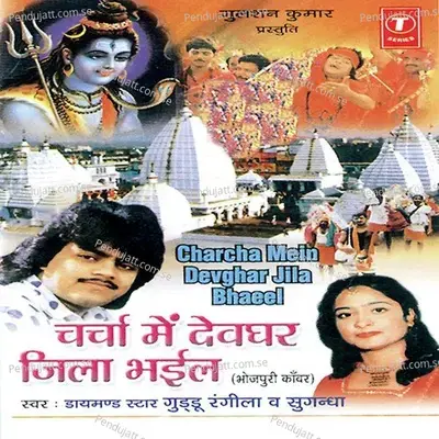 Hey Ganga Maiya Ho - Ajay Prasanna album cover 