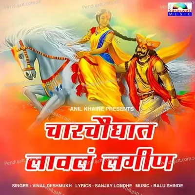 Charchaughat Lavla Lagin - Vinal Deshmukh album cover 