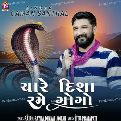 Chare Disha Rame Gogo - Gaman Santhal album cover 