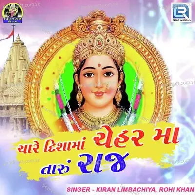 Chare Dishama Chehar Maa Taru Raaj - Kiran Limbachiya album cover 