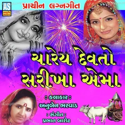 Charey Devto Sarikha Ema - Anuben Bharvad album cover 