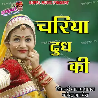 Chareya Dhudh Ki - Khema Ram Ghayal album cover 