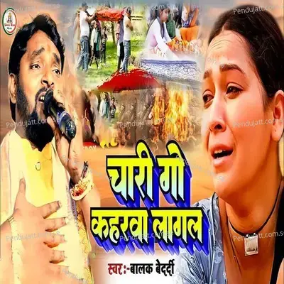 Chari Go Kaharava Lagal - Balak Bedardi album cover 