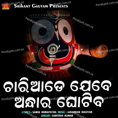 Chariade Jebe Adhara Ghotiba - Santosh Kumar