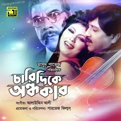 Amar Rupete Premer - Baby Naznin album cover 