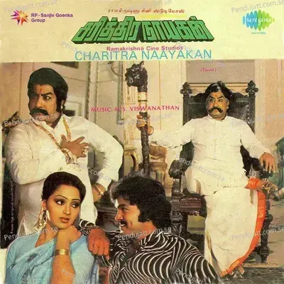 Charitra Naayakan - M.S. Viswanathan cover album
