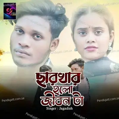 Charkhar Holo Jibon Ta - Jagadish album cover 