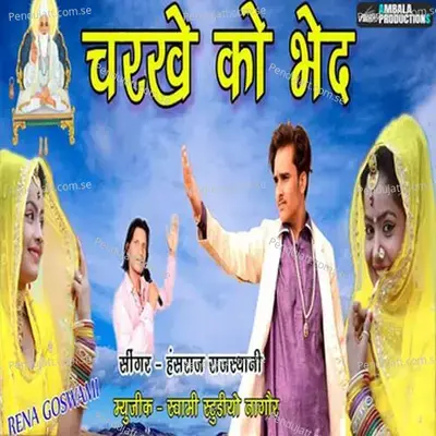 Charko - Hansraj Rajashthani album cover 