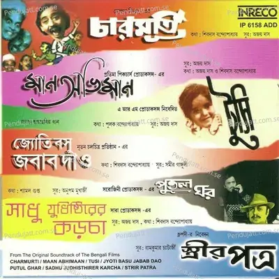 Bandhitey Cheyona Aamaya - Ajoy Das album cover 