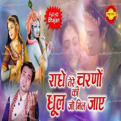 Charno Ki Dhool - Shri Kundal Krishan shastri album cover 