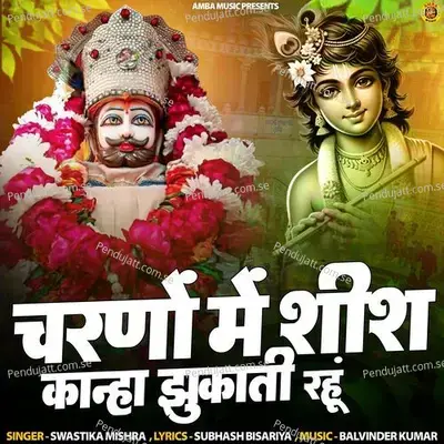 Charno Me Shish Kanha Jhukati Rhu - SWASTIKA MISHRA album cover 