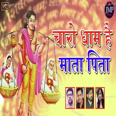 Charo Dham Hai Maat Pita Re - Komal Prajapati album cover 