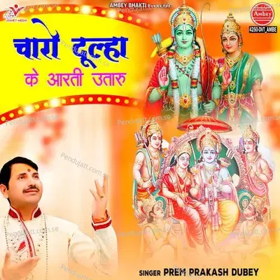Charo Dulha Ke Aarti Utaru - Prem Prakash Dubey