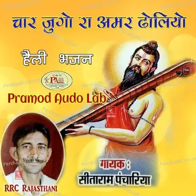 Pakdi Champe Ri Daal - Sitaram Panchariya album cover 