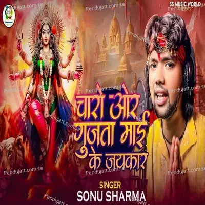 Charo Or Gujata Mai Ke Jaykar - Sonu Sharma album cover 