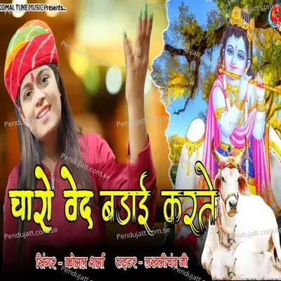 Charo Ved Badai Karte - Komal Sharma album cover 