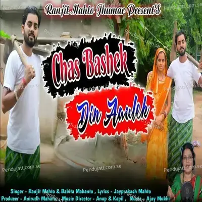 Chas Bashek Din Aaulek - Ranjit Mahto album cover 