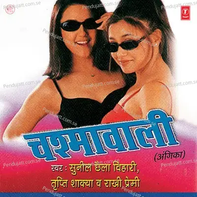 Chashmawaali Gori Tora - Sunil Chhaila Bihari album cover 