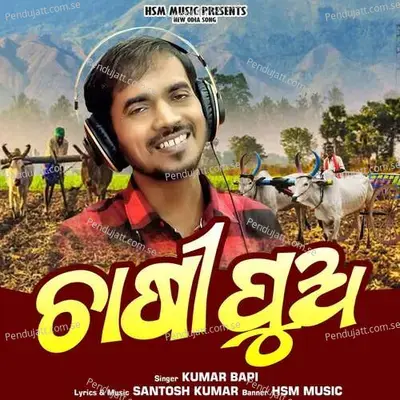 Chasi Pua - Kumar Bapi album cover 